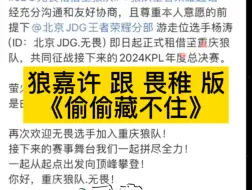 下载视频: @狼队王者荣耀分部：“大家别猜啦，我们已经在一起了@JDG无畏 ”