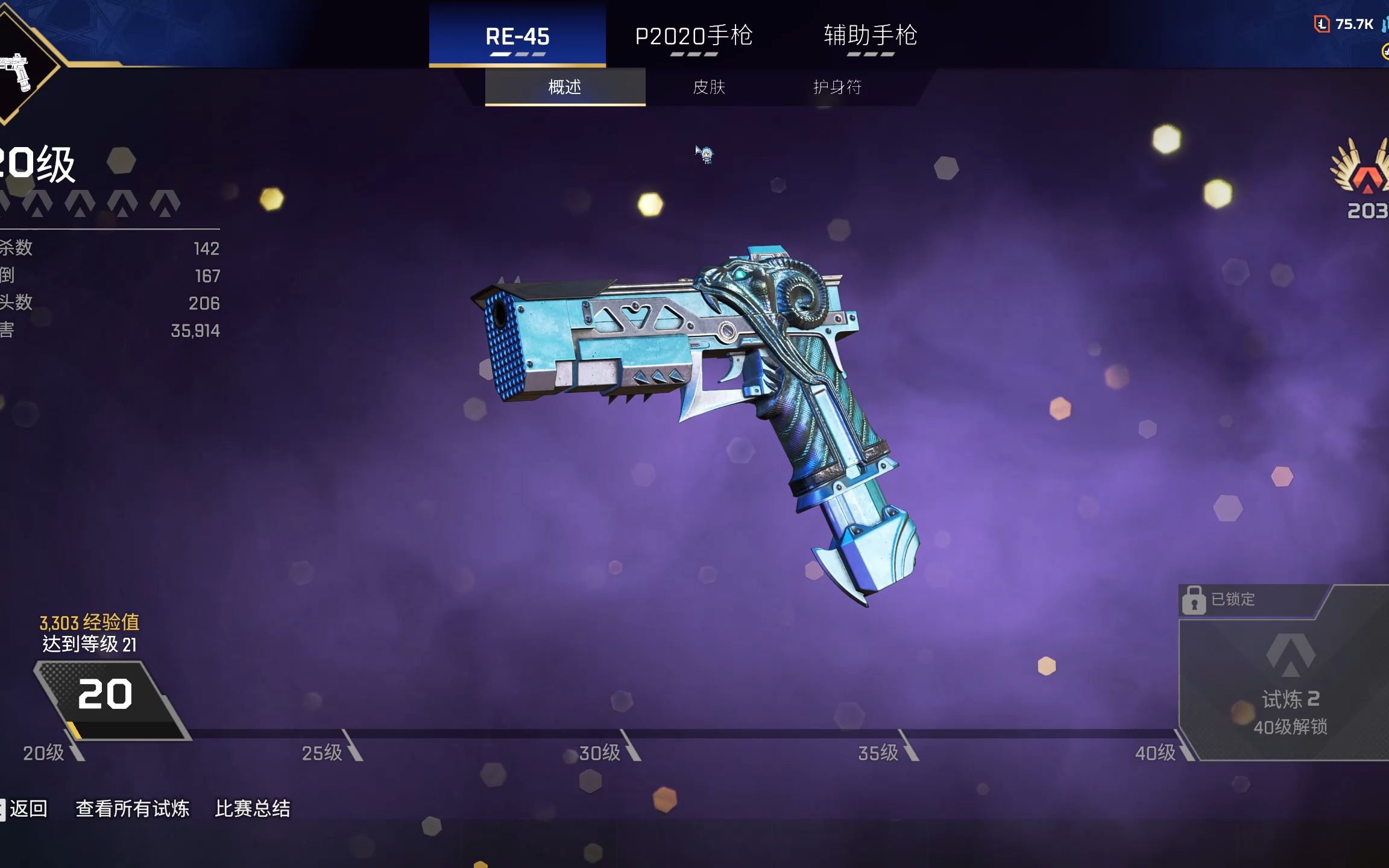 【apex】re45武器精通20级试炼条件