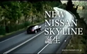 Download Video: 2006 Nissan Skyline CM