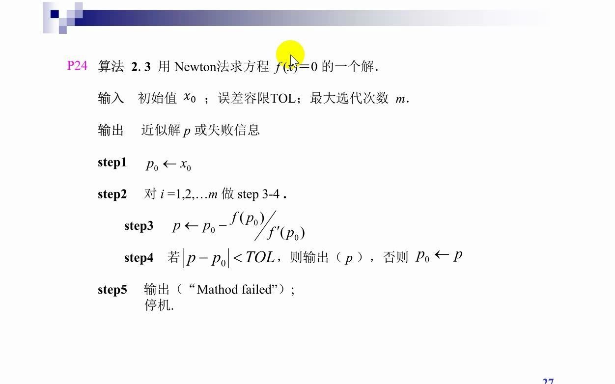 数值分析2.4牛顿割线法哔哩哔哩bilibili