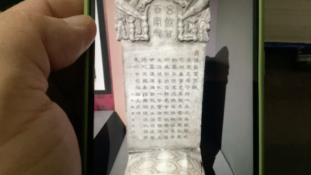 (悠朗读)吕仙翁百字碑(图片内容拍摄于扬州大运河博物馆)