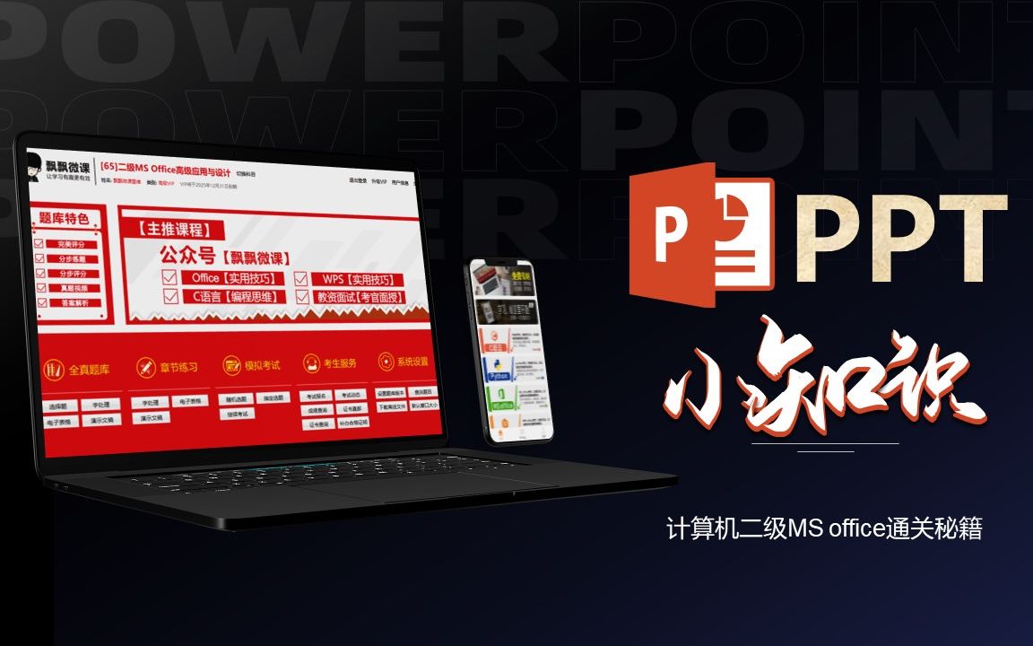 PPT 小知识4、word一键生成PPT(PPT导入)哔哩哔哩bilibili