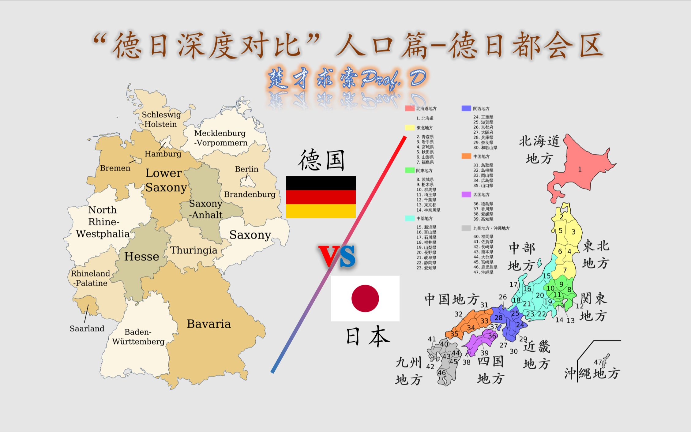 德日深度对比人口篇01德日都会区哔哩哔哩bilibili