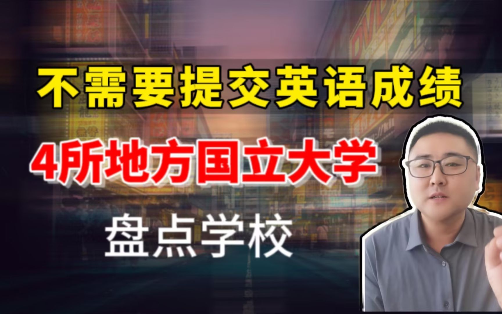 【大学盘点】这4所日本地方国立大学,不需要提交英语成绩!哔哩哔哩bilibili