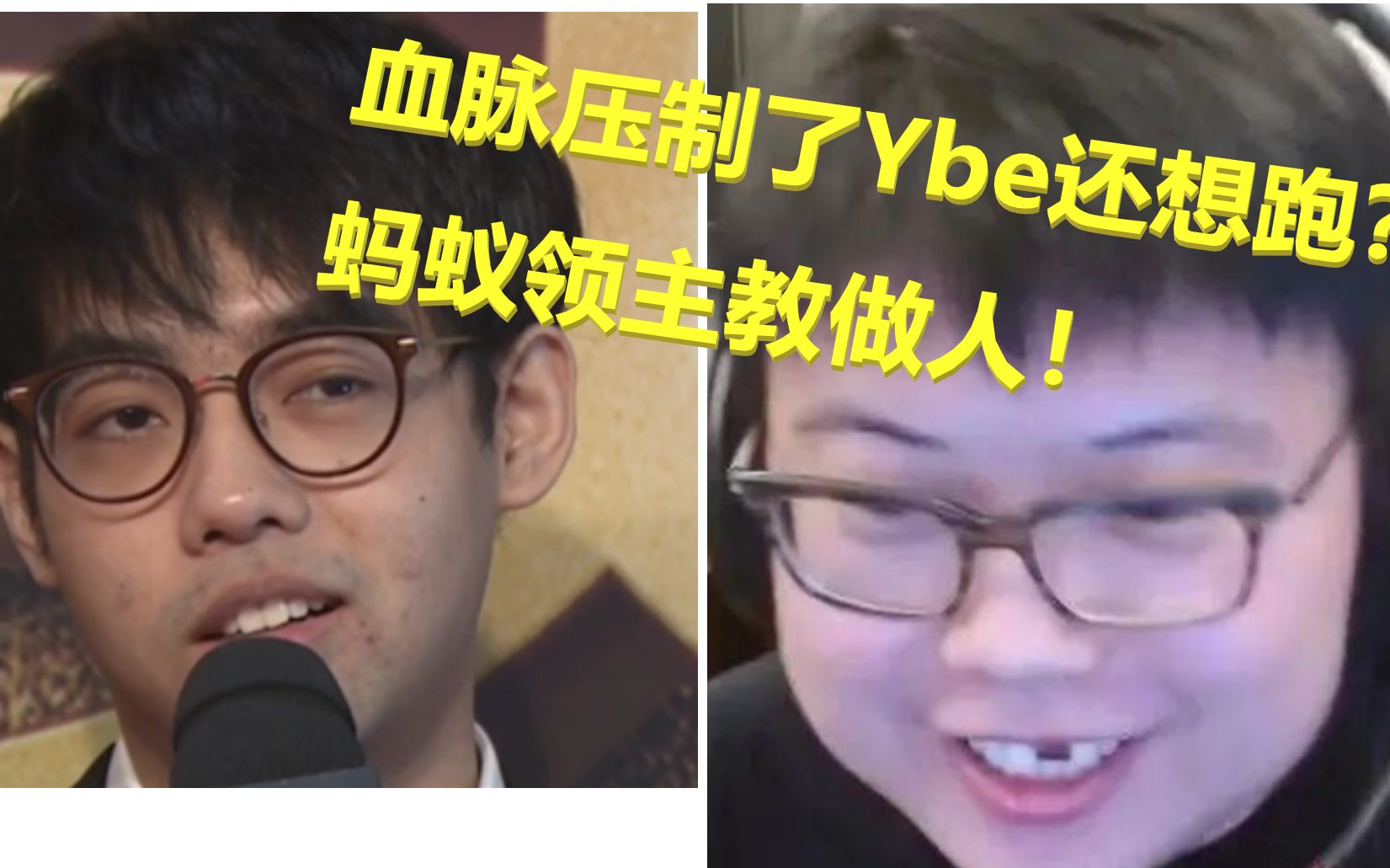 ybe和理斯两个三年一轮游没成绩的戾气确实大啊,罕见到这种地步了吗?哔哩哔哩bilibiliDOTA2