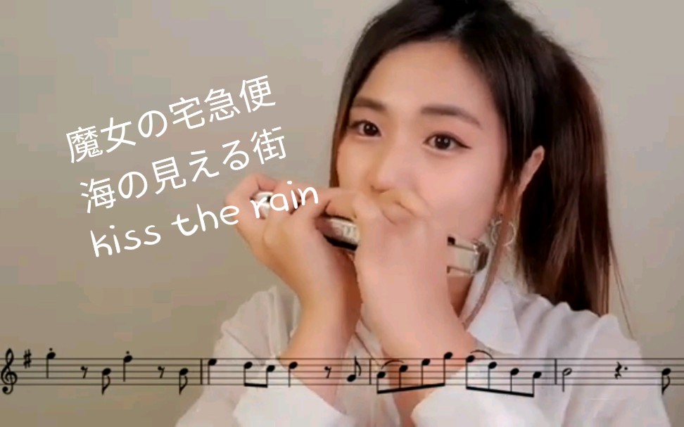 [图]口琴演奏 宫崎骏 久石让 日漫主题曲