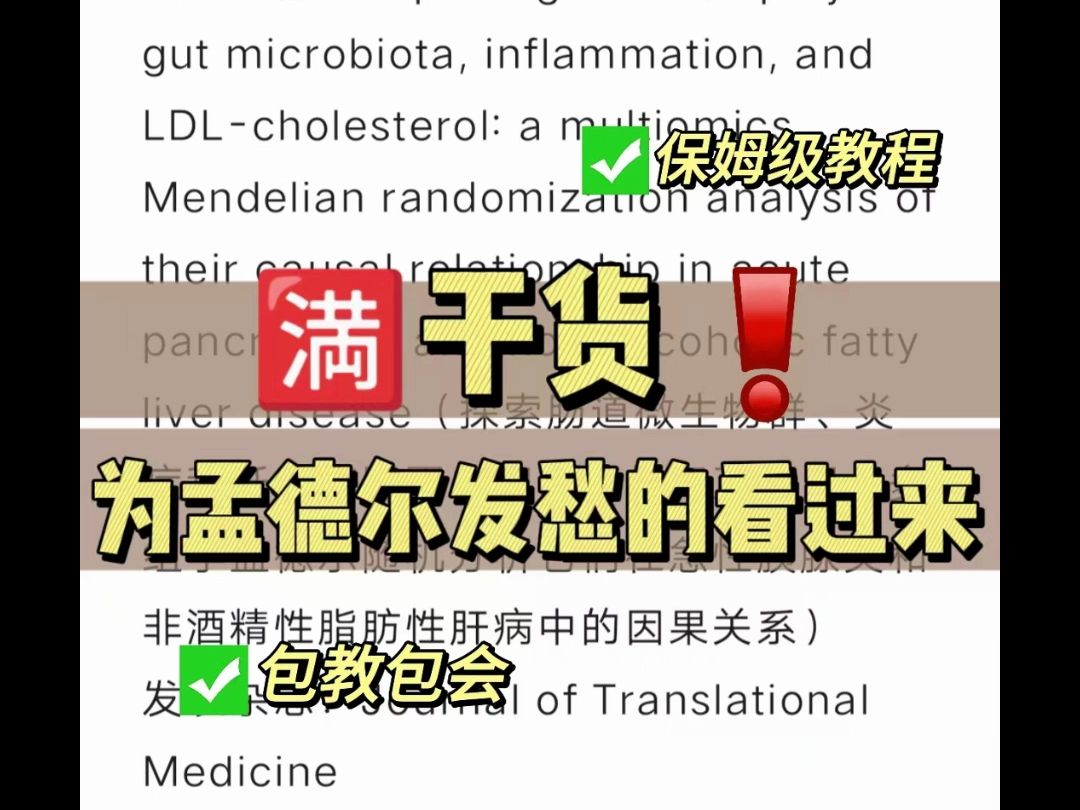 组学孟德尔随机化批量分析文献详解!哔哩哔哩bilibili