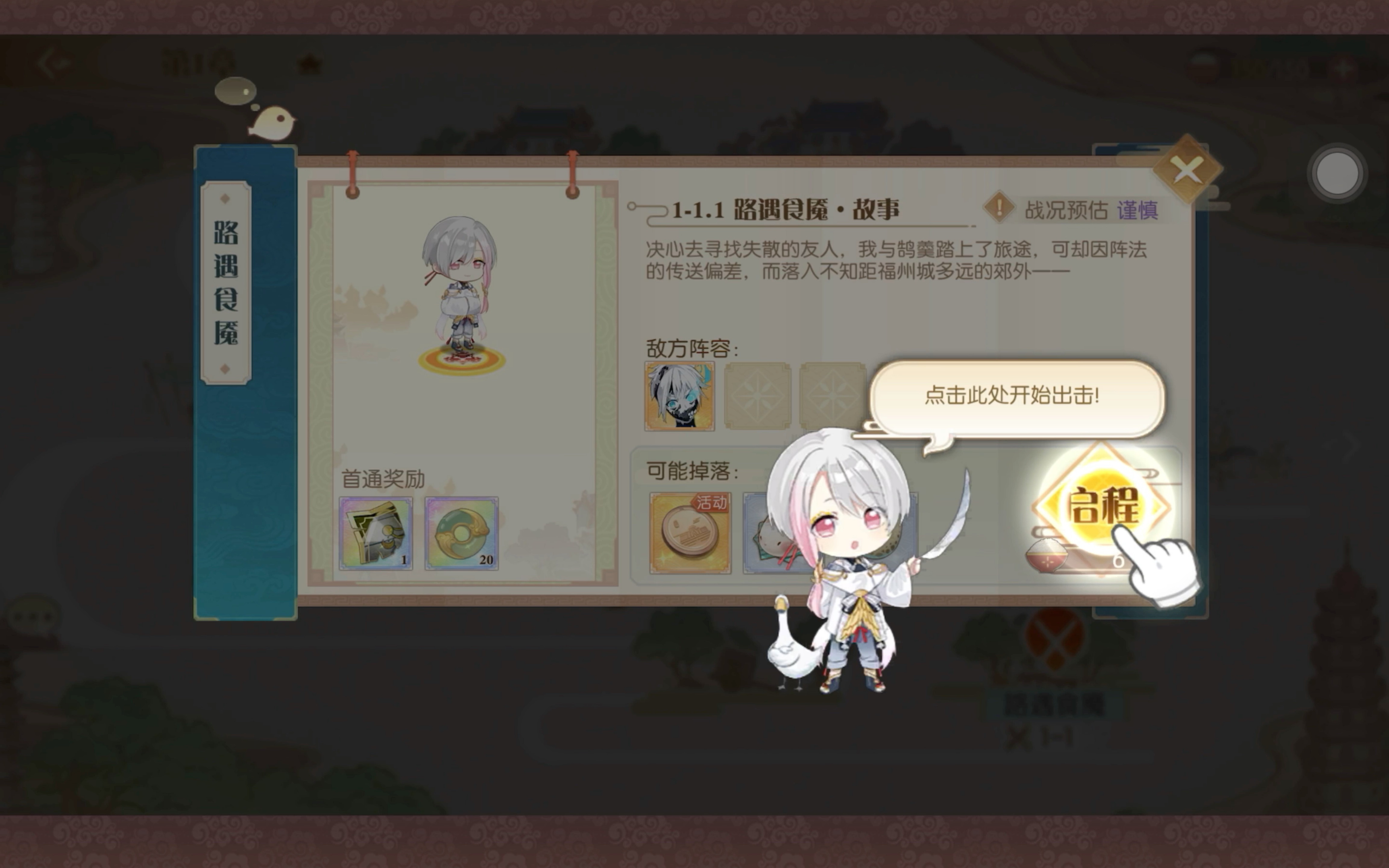 【食物语陪伴版】女少主主线剧情～第一章61榕城春愿聚—1.