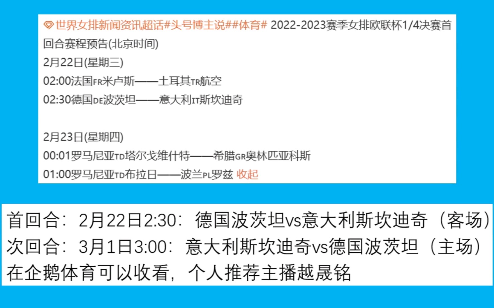 20222023女排欧联杯1/4决赛赛程预告,斯坎迪奇vs波茨坦哔哩哔哩bilibili