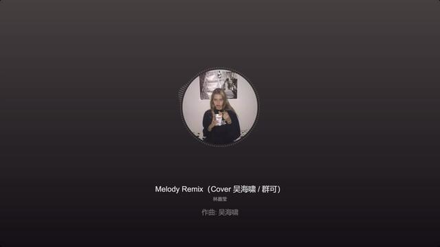 [图]Melody Remix0.8x降调