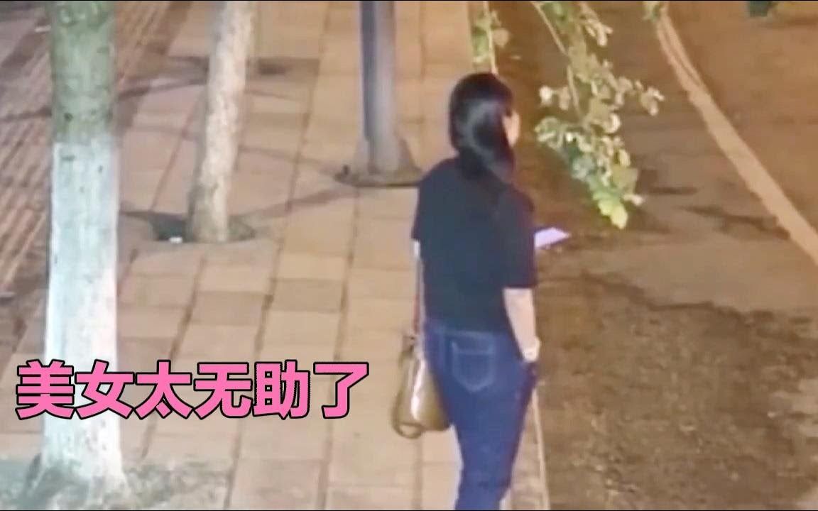 [图]监控下出糗名场面，女子深夜路边等车，要没监控都不知她遭遇了啥