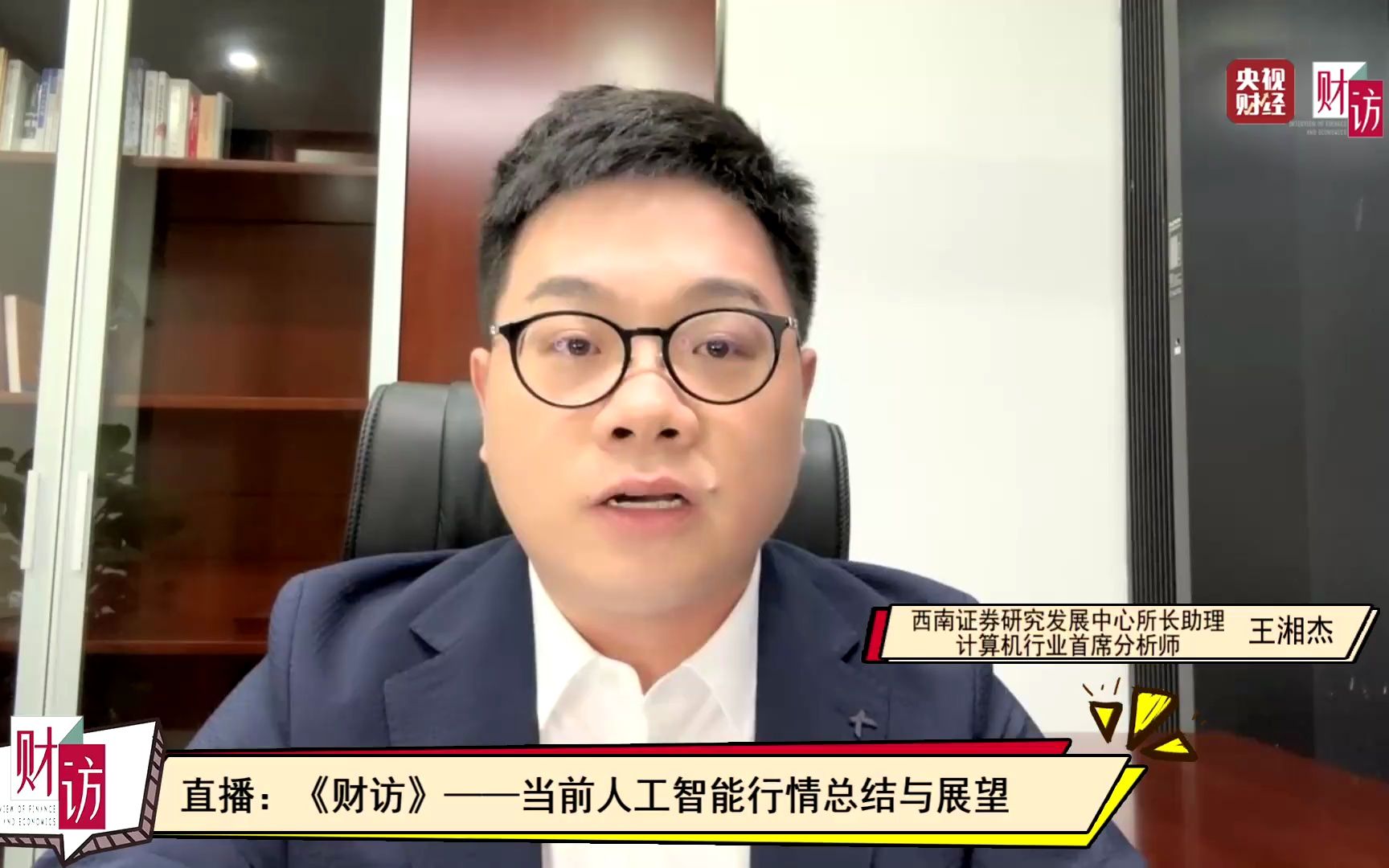 2023.07.13王湘杰:如何寻找人工智能产业链上的投资机会?哔哩哔哩bilibili