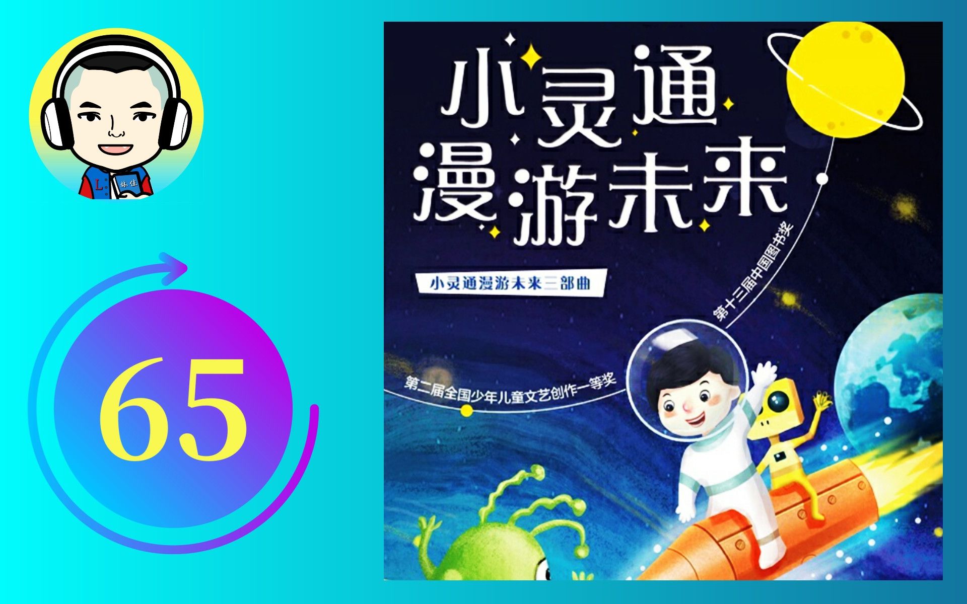 小灵通漫游未来三部曲 65 外星人的来历哔哩哔哩bilibili