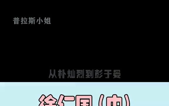 赵寅成唯一承认过的女友,被称为“男神收割机”哔哩哔哩bilibili