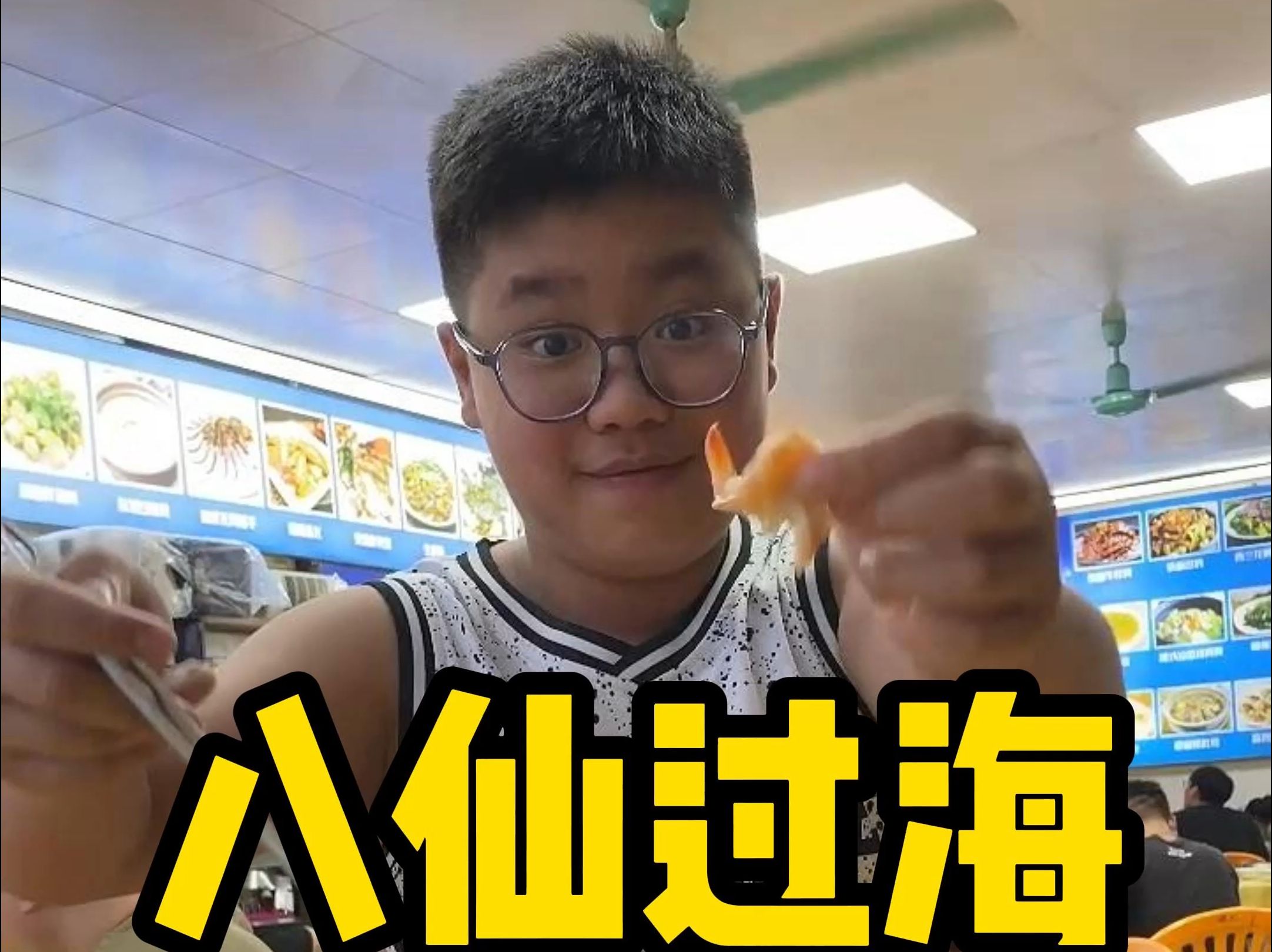 【八仙过海】砂锅粥,真系鲜甜到飞起