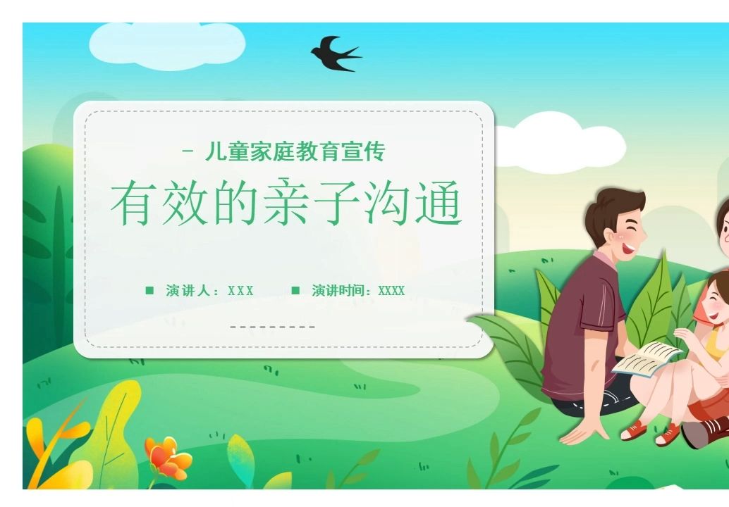 儿童家庭教育宣传有效的亲子沟通培训讲座家长会ppt课件