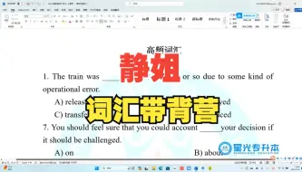 Download Video: 专升本英语高频词汇讲解及带背一一 词汇带背营系列课程