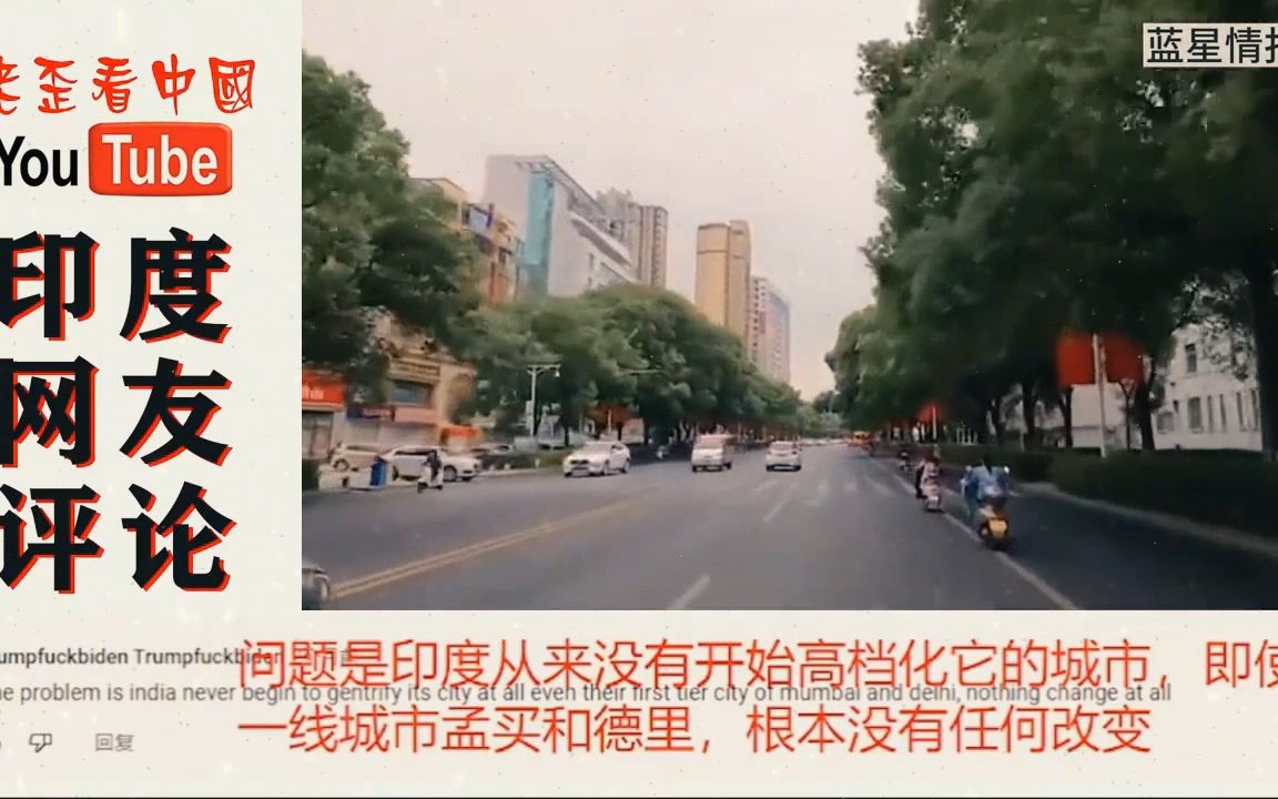 印度博主拍摄江西吉安,印度网友真令人崩溃:已经无法与之对比了哔哩哔哩bilibili