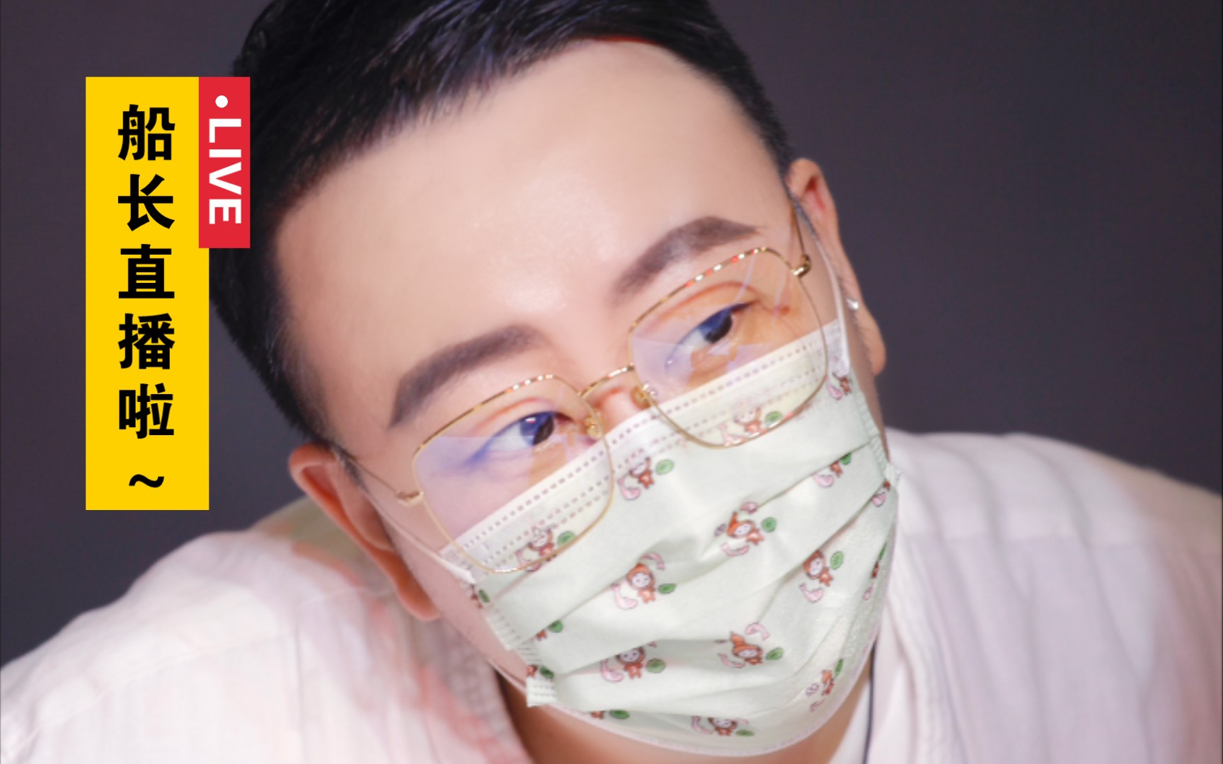 【阿空毅】船长直播啦,一如既往欢乐,听歌现场,无奈妈妈一个电话打断