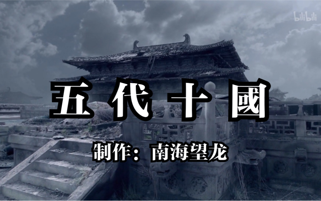 【已更新完结合集】3分钟带你看懂朱温和李克用,五代的后唐与后梁是怎么结仇的!【五代十国 贰】哔哩哔哩bilibili