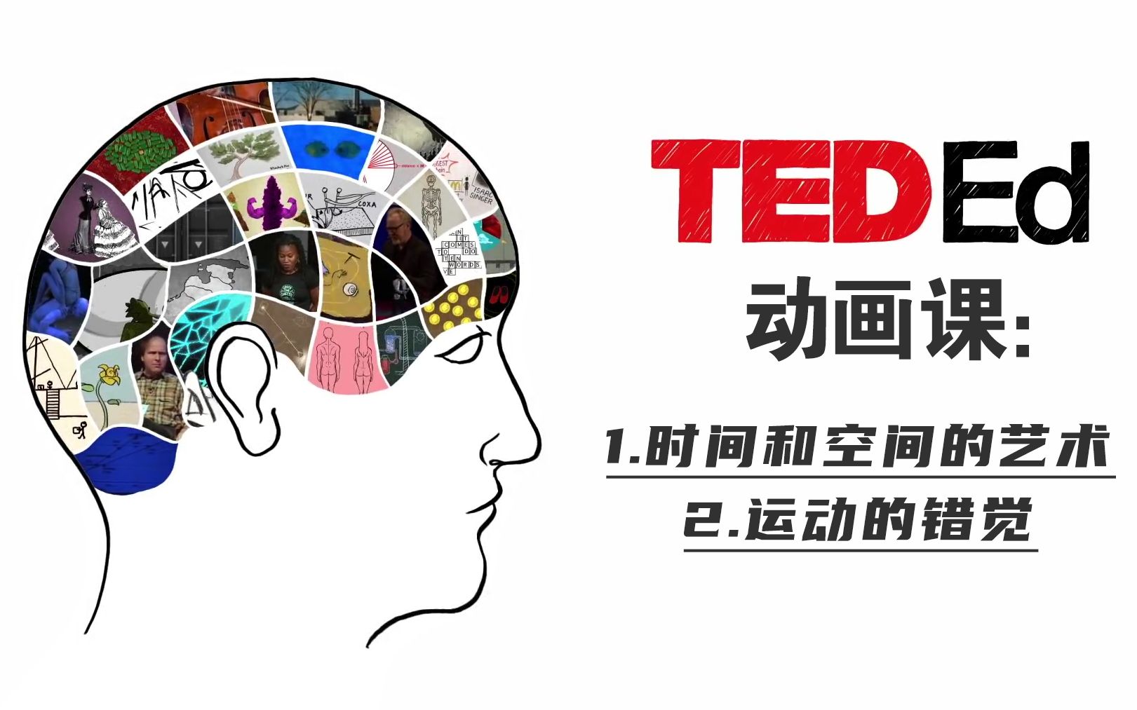 【熟肉】TEDEd的动画基础课:时间和空间的艺术+运动的错觉哔哩哔哩bilibili