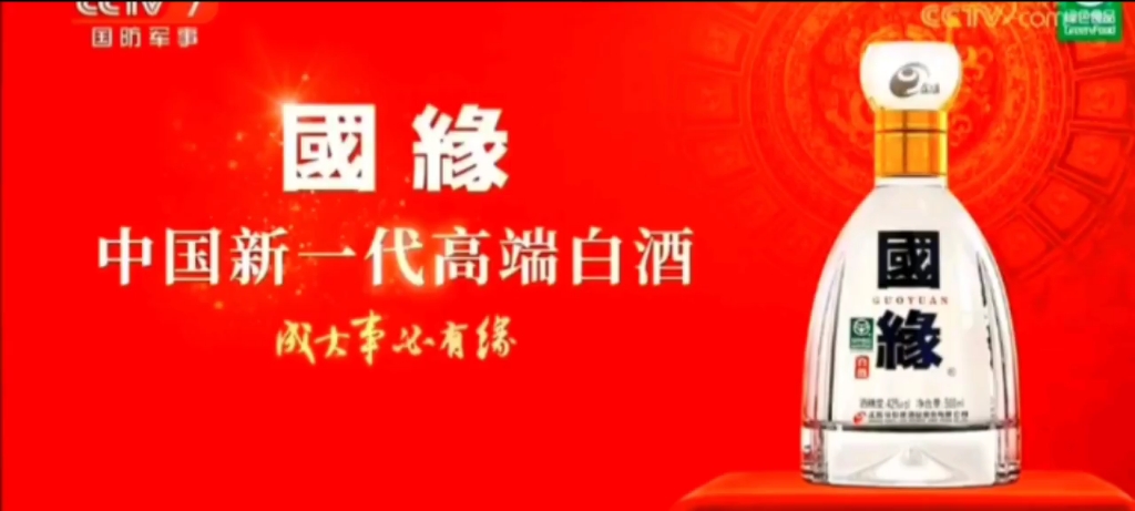 国池酒 我们的本心酒 2021年广告 15秒