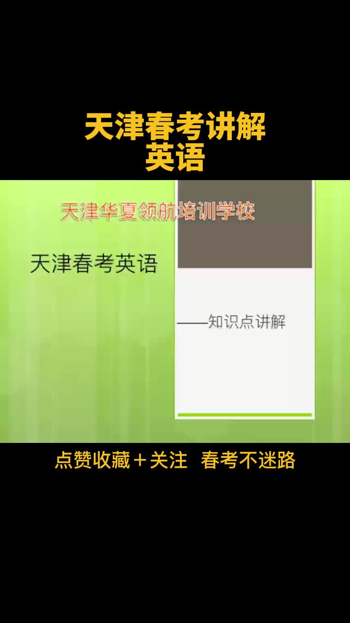 天津春考培训哪家好?天津春季高考培训机构,可提供春考辅导;春考培训,老师认真负责,教学经验丰富哔哩哔哩bilibili