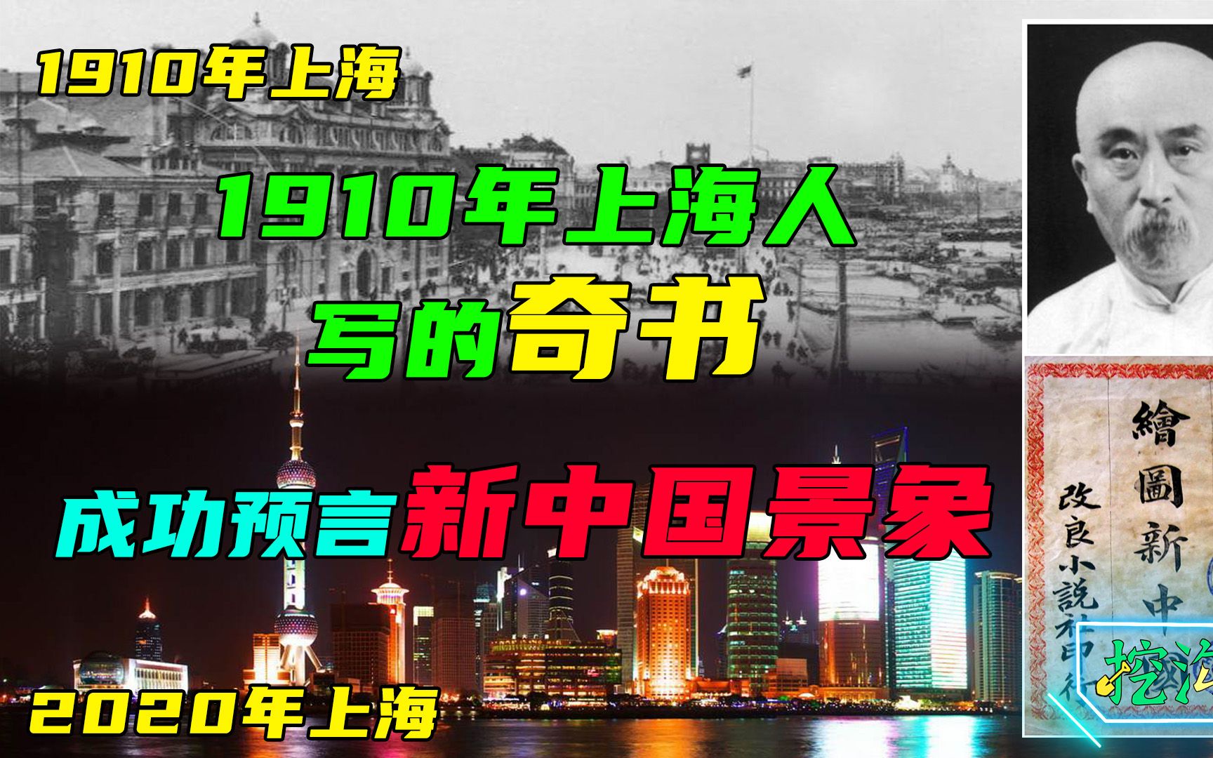 1910年奇书预言新中国建立,航母下水举办世博会,成为联合国五常哔哩哔哩bilibili