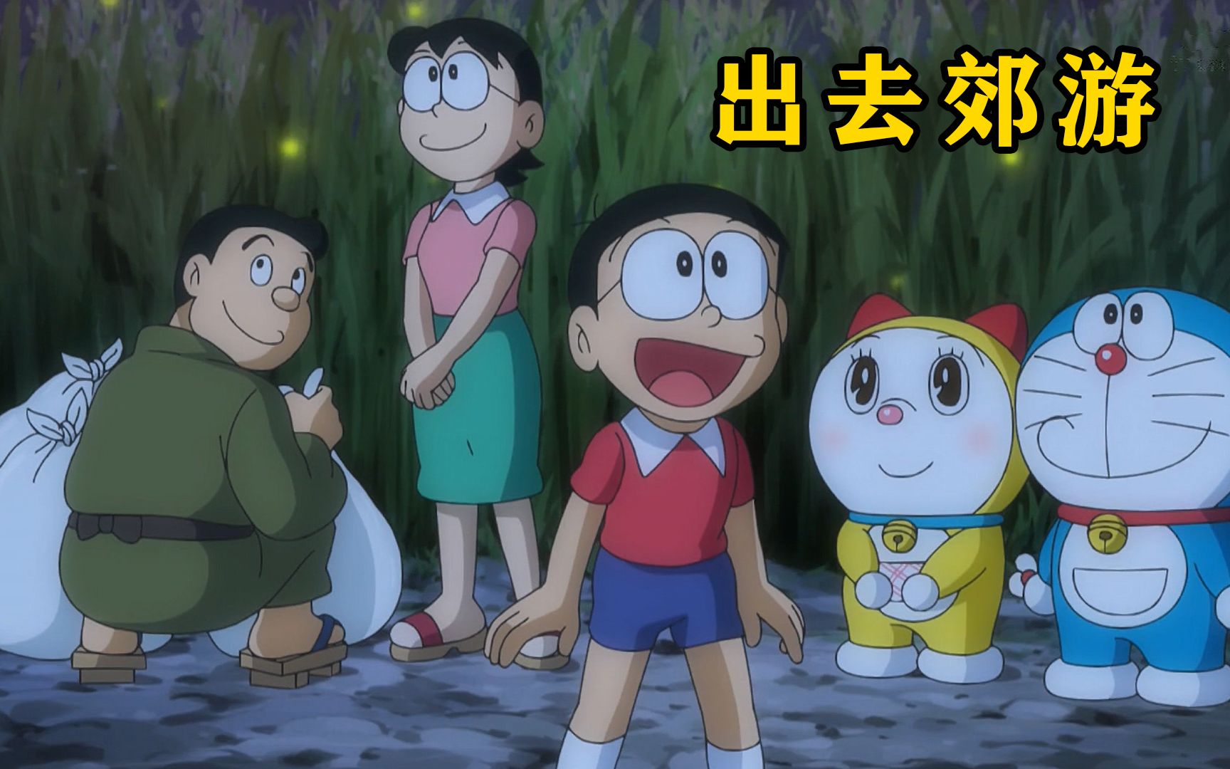 大雄一家出去郊游,结果中途闹出了种种事情