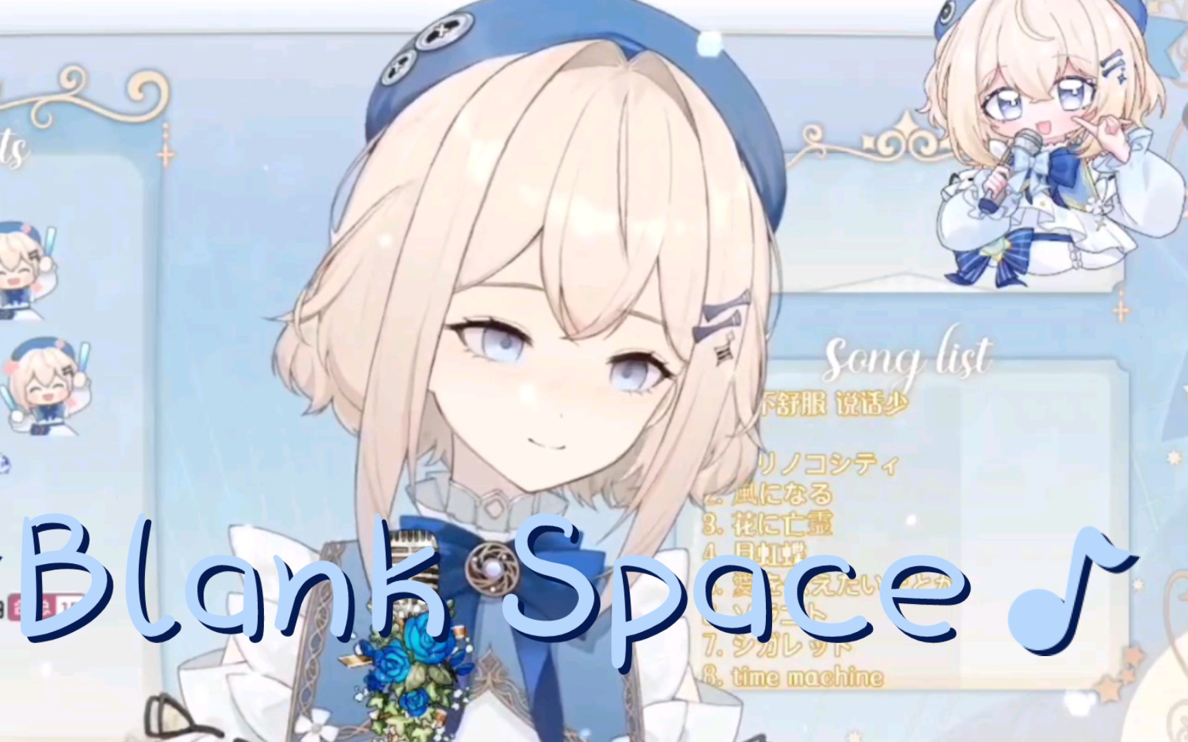 [-菫時-]《blank space》据说是宝宝九年前读小学的时候听的歌!