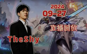 Télécharger la video: 【TheShy】2024-09-27 20点直播回放 韩服单排 抽周边礼包