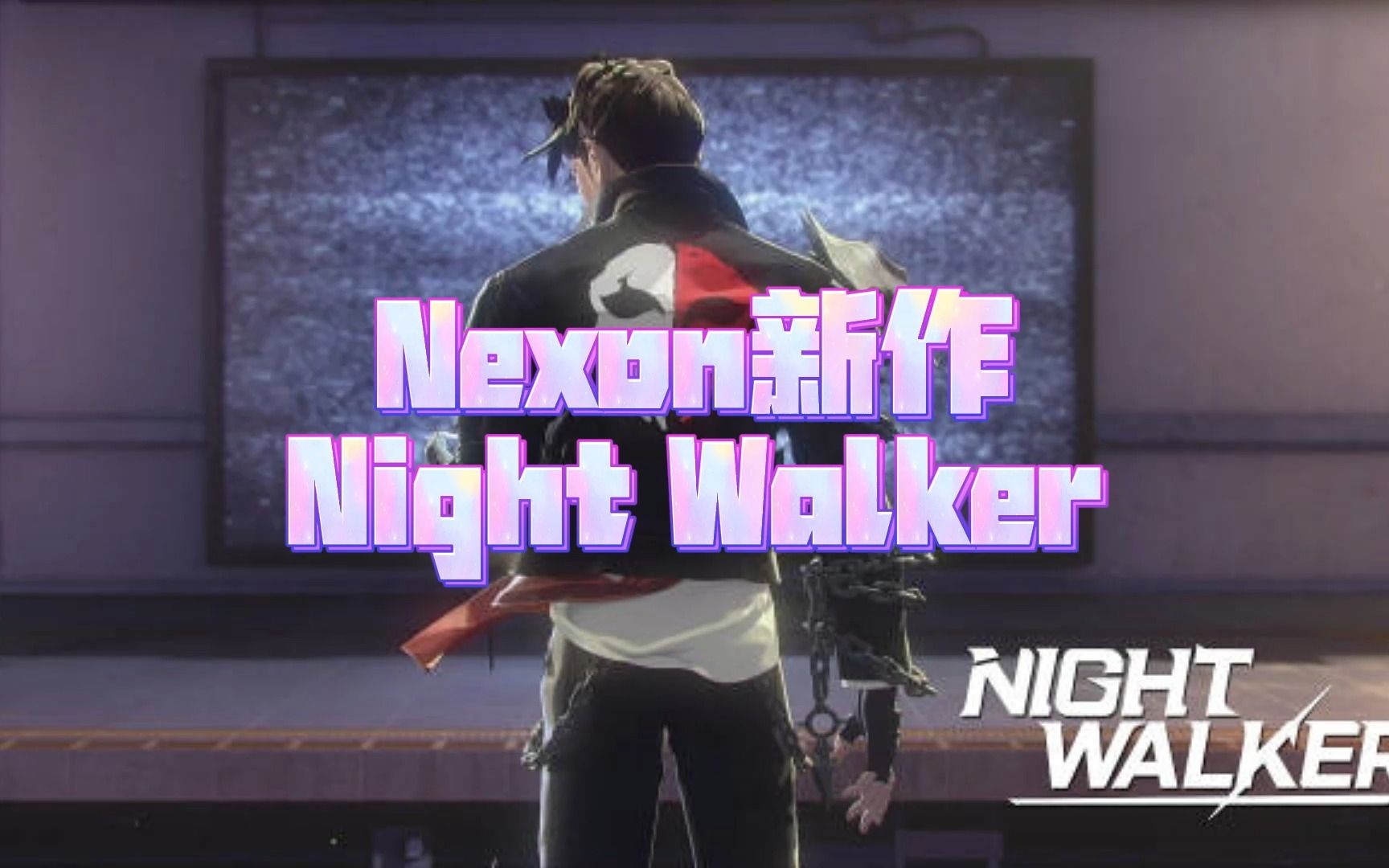 [图]《DNF》厂商动作新游《NightWalker》预告正式放出!