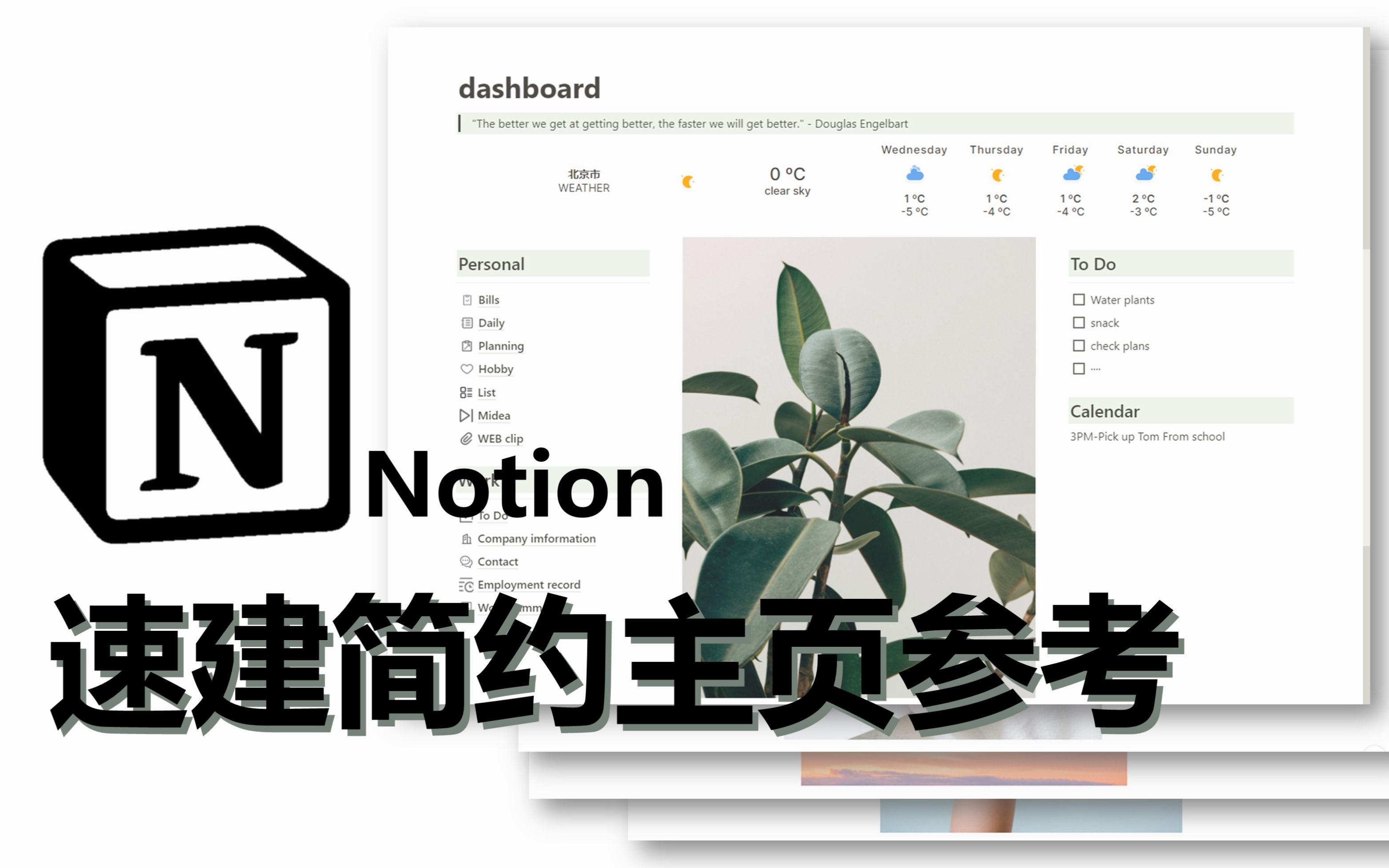 [Notion美化]我的速建简约主页思路参考哔哩哔哩bilibili