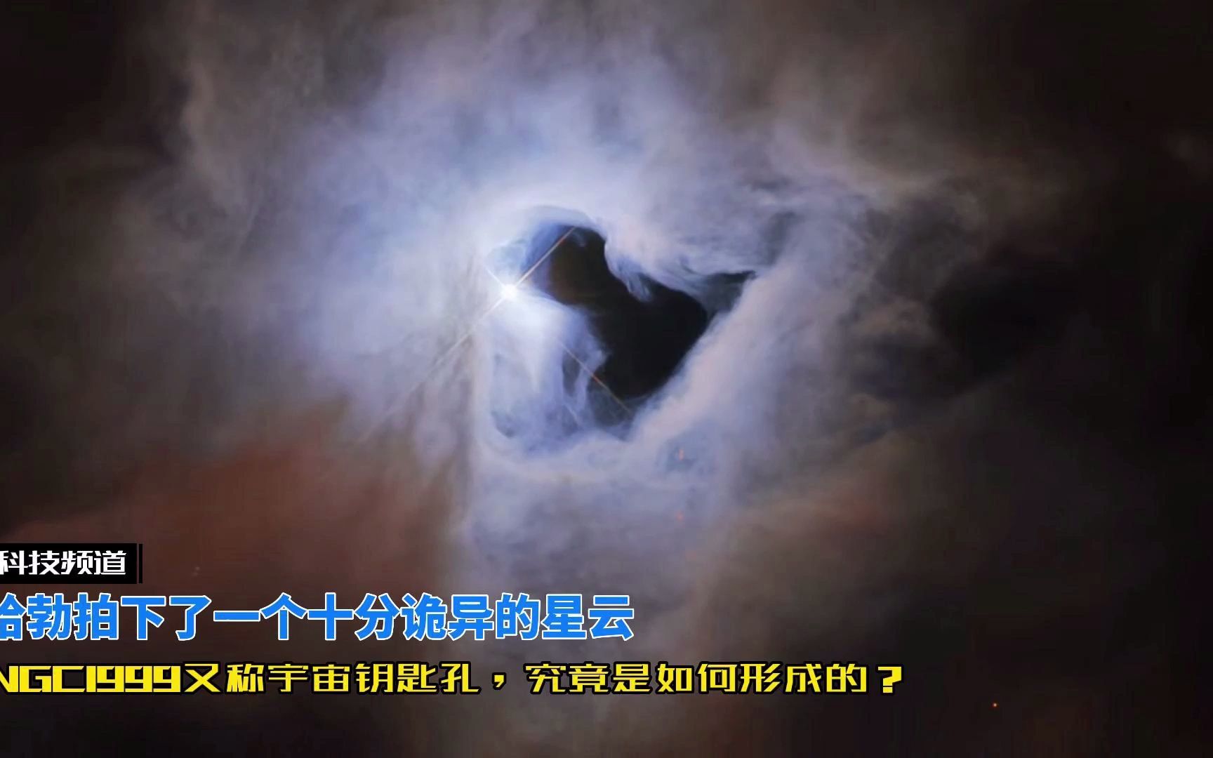 哈勃拍到了一个诡异的星云,中间的空洞是前往平行世界的窗口?哔哩哔哩bilibili