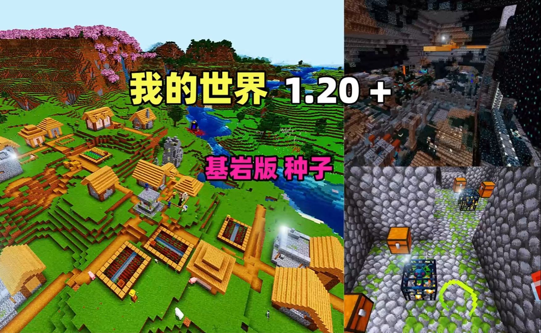 我的世界:开局4个铁匠铺,2连3连刷怪笼,美丽的村庄物质丰富的极品种子