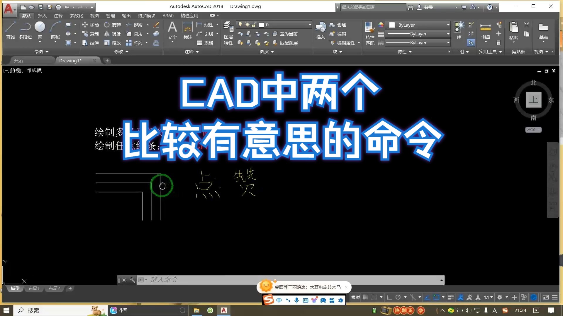 CAD中两个比较有意思的命令哔哩哔哩bilibili