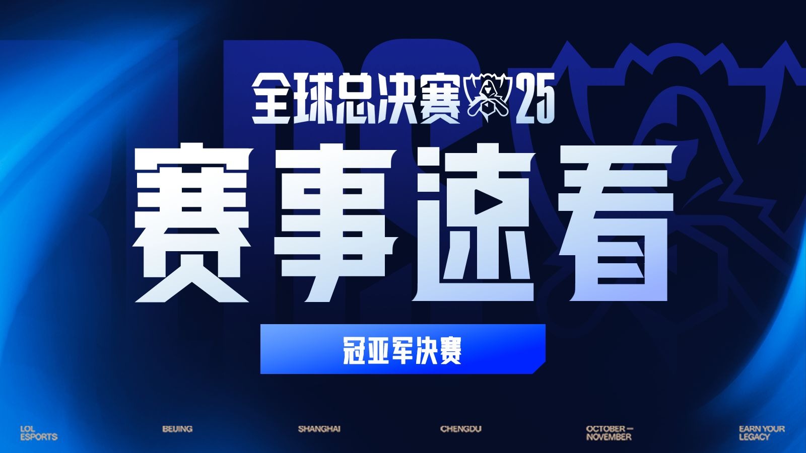 【S15赛事速看】决赛: T1三比二击败KT获得S15总冠军