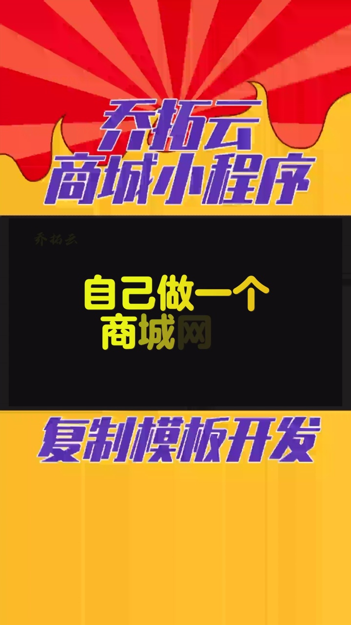 自己做一个商城网站 #如何开发小程序商城 #怎样创建微信小程序商店卖东西 #怎样弄微信自助下单小程序 #宠物店线上店铺怎么开 #怎么做微信新零售哔哩...