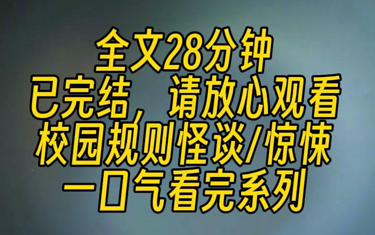 [图]【完结文】寝室规则怪谈。如果你住进了那栋旧寝室楼，请一定要遵守下面的规则！规则一：任何时候，不要让自己处于黑暗之中。规则二：当寝室内有多个人时，有一个已经不是人