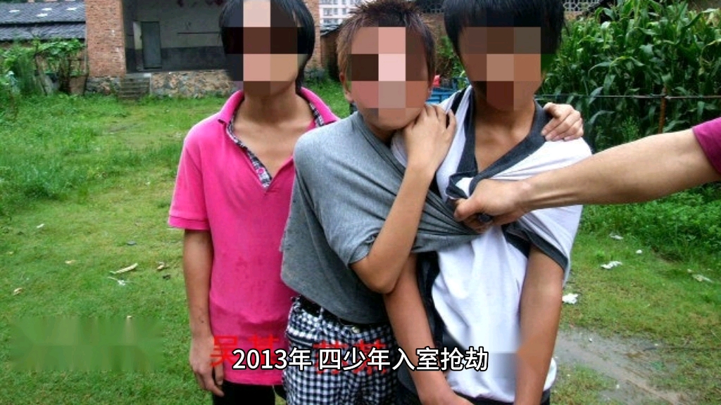 2013年,四少年入室抢劫,在丈夫面前奸其妻8小时后,将两人抛尸这简直就是现实版恶魔在人间!真正展现了什么叫人性的恶,比海还深!哔哩哔哩bilibili