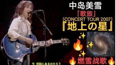 中岛美雪『一樹』写歌核心剧情『玛古达拉屋的玛丽亚』前篇完整呈现