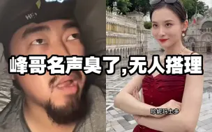 Descargar video: 公司大老板警告峰哥:“别碰王七叶和赖赖！！”