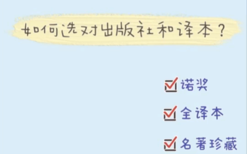 [图]选书攻略 | 外国文学如何选出版社？