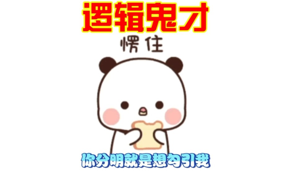 布布真是个逻辑鬼才,一二宝贝竟无言以对.哔哩哔哩bilibili