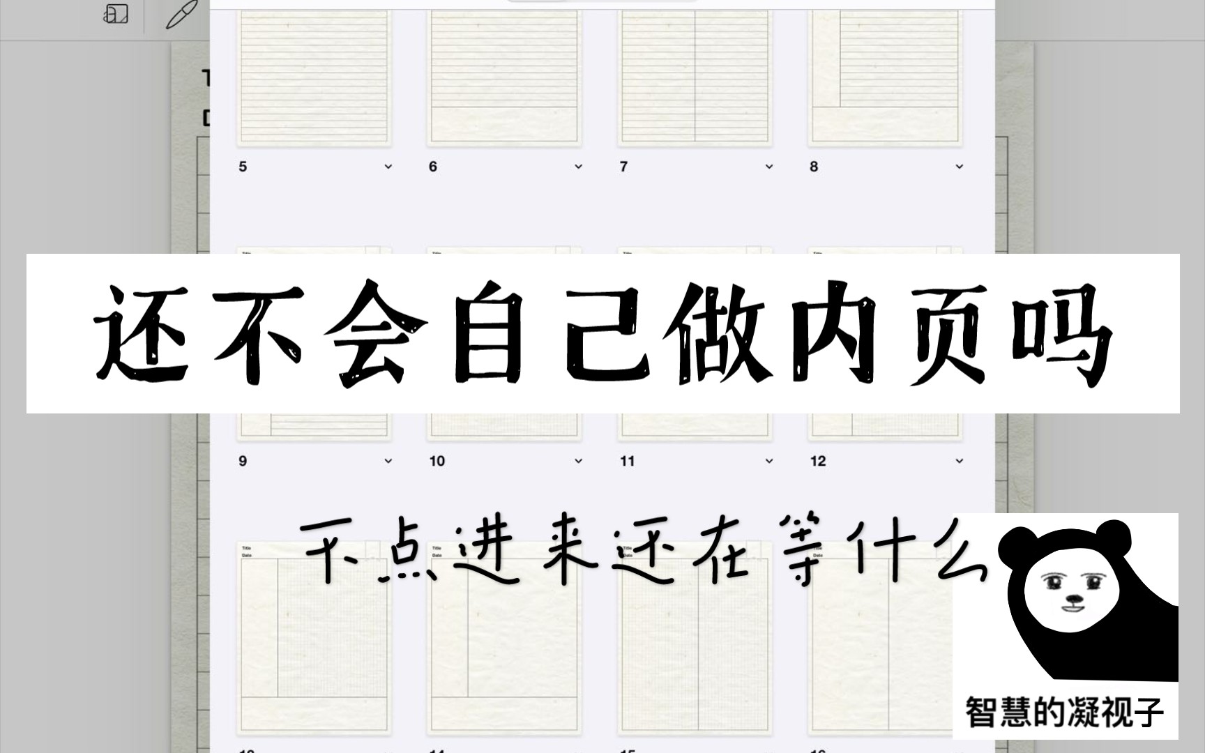 「电子手账」听说还有人不会自制笔记内页|纸质内页|亲妈级教程学不会来捶我|iPad哔哩哔哩bilibili