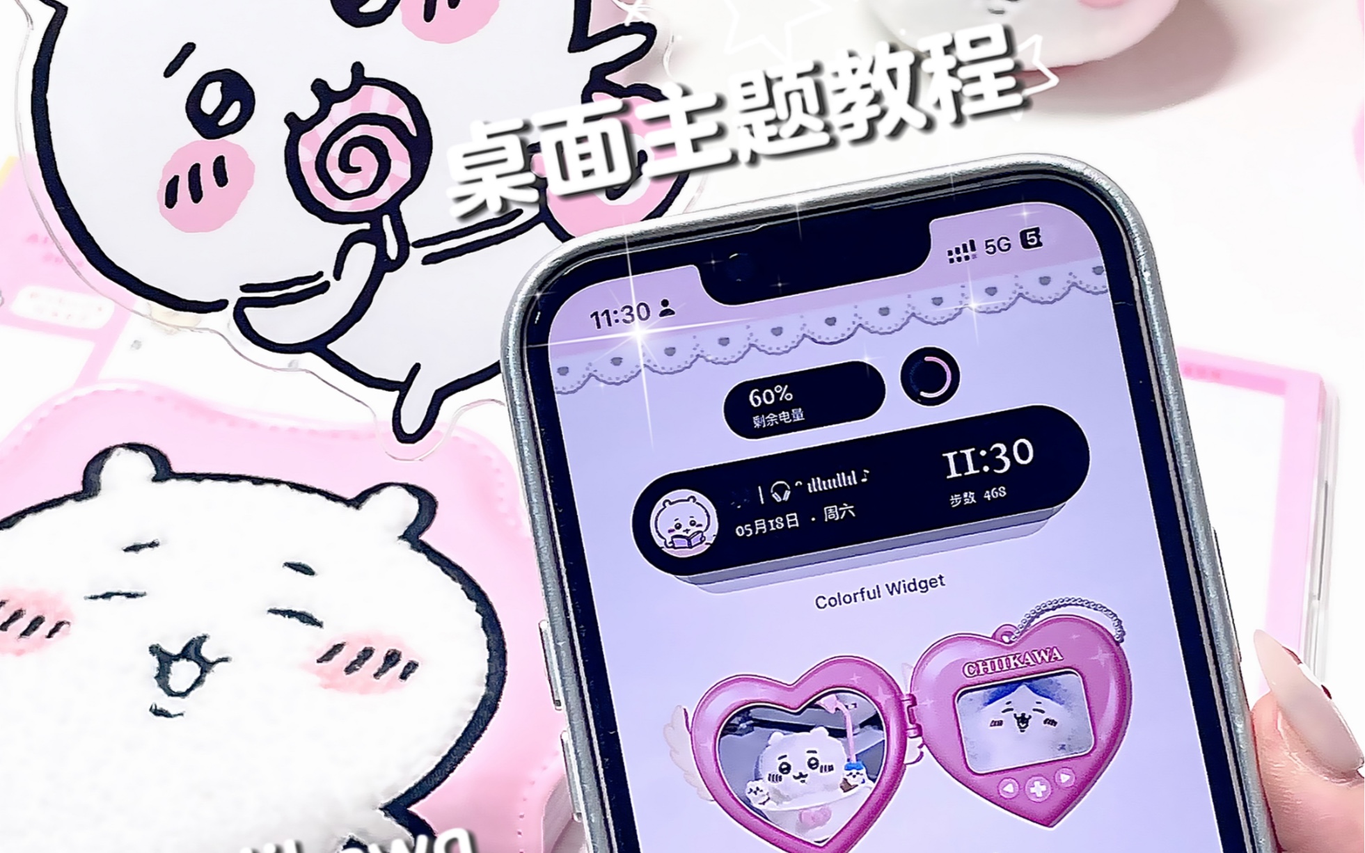 Chiikawa手机桌面主题设置教程丨超可爱超简单!