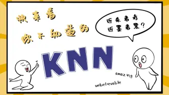 【君智大数据】三分钟带你了解KNN算法
