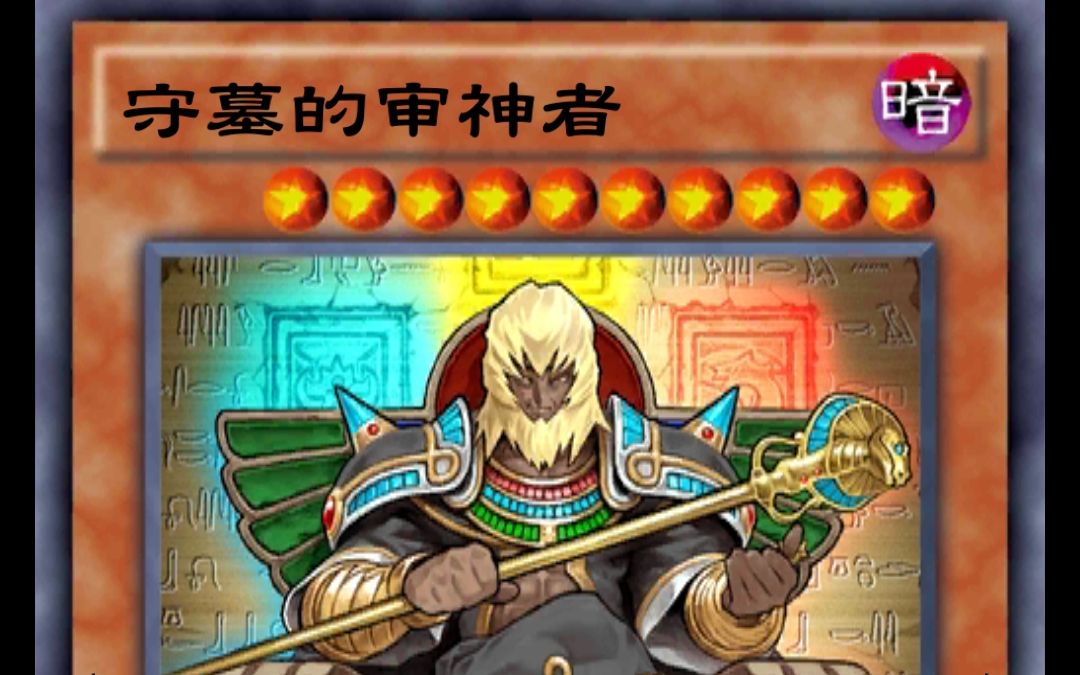 一局召唤三次守墓的审神者守墓人和次时代的激情互炸游戏王决斗与链接