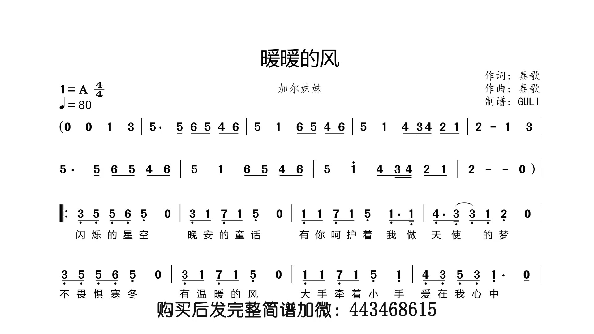 加尔妹妹 - 暖暖的风 简谱