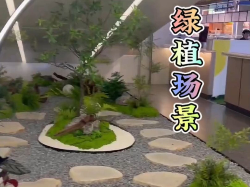 景观设计 #仿真植物 #花艺软装培训 #花店培训 都来#简单饰界 @健哥